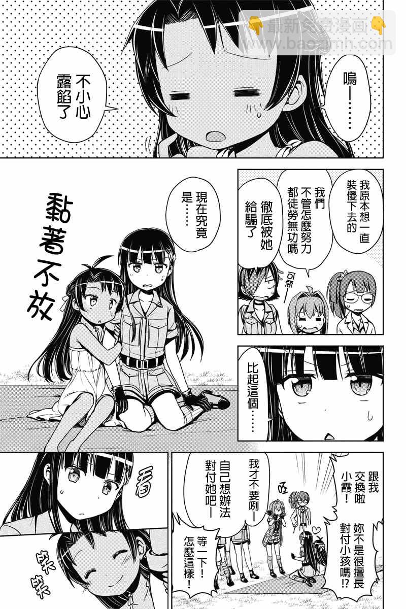 🍔恋爱暴君 第5话 第9页
