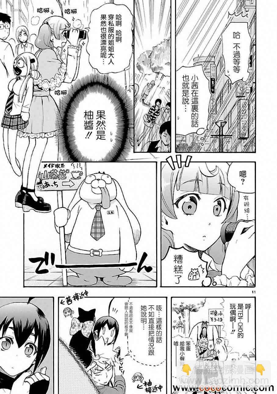🍔恋爱暴君 第8话 第12页