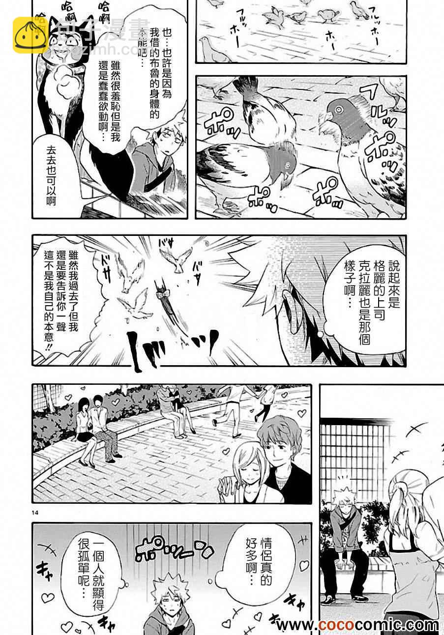 🍔恋爱暴君 第8话 第15页