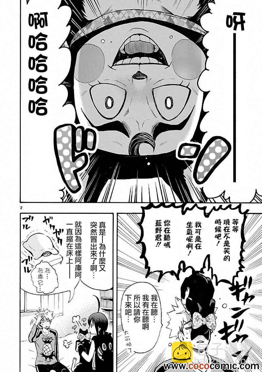 🍔恋爱暴君 第8话 第2页