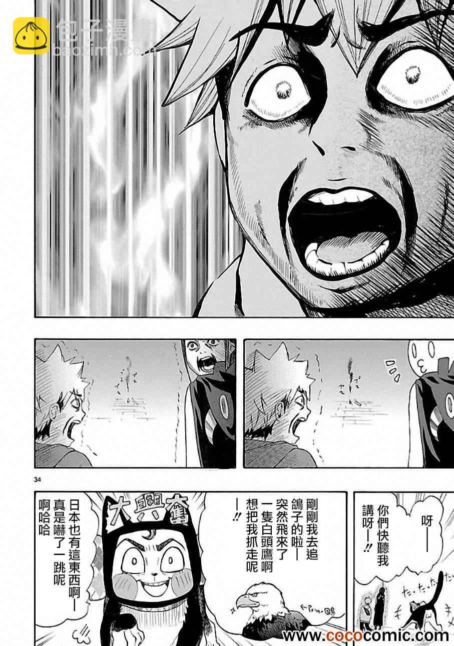 🍔恋爱暴君 第8话 第35页