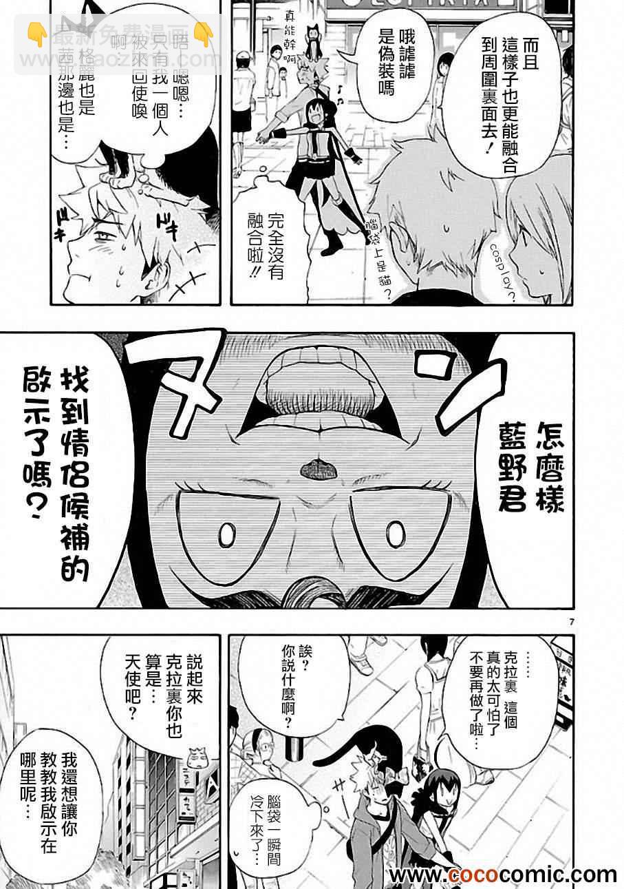 🍔恋爱暴君 第8话 第7页