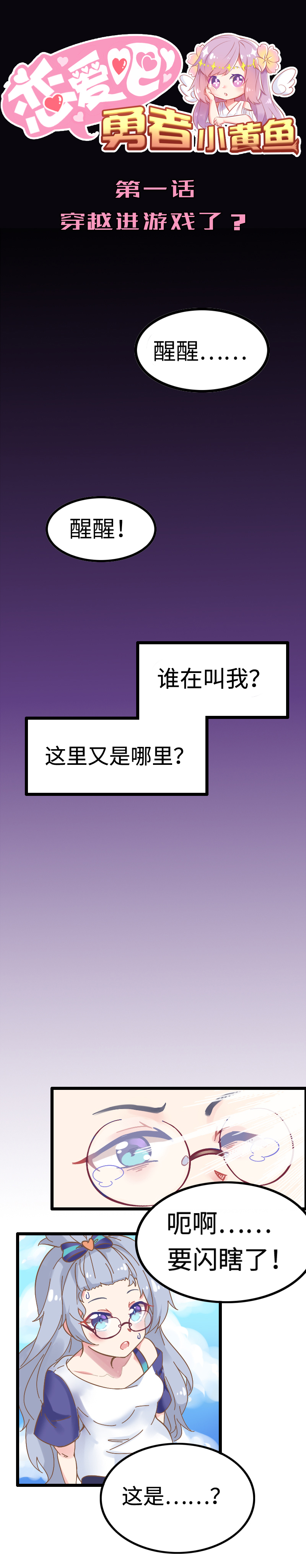1.穿越进游戏了？-第1话