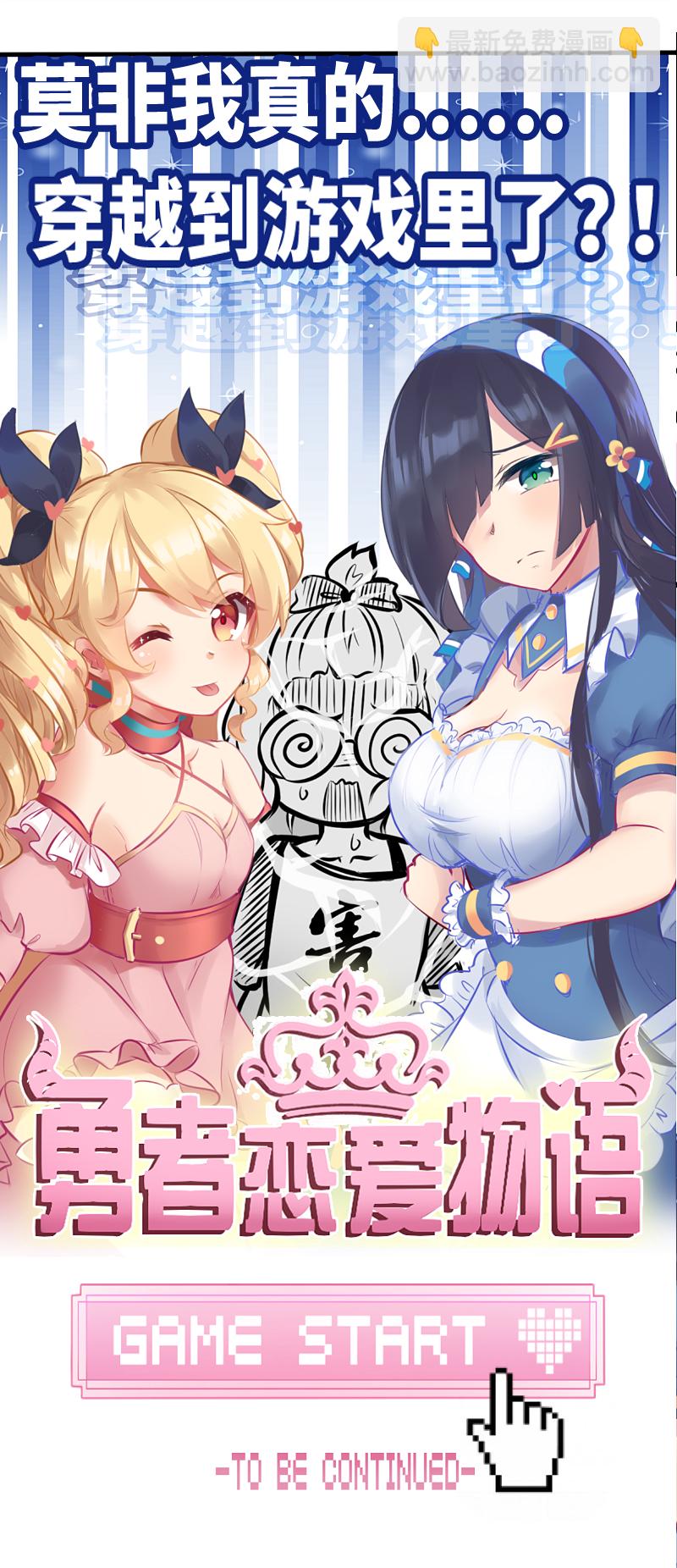 1.穿越进游戏了？-第1话