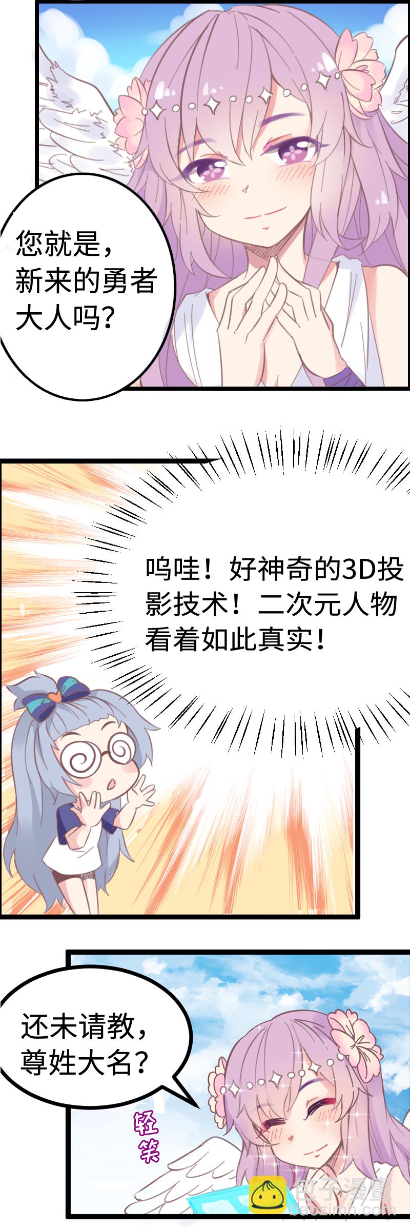 1.穿越进游戏了？-第1话