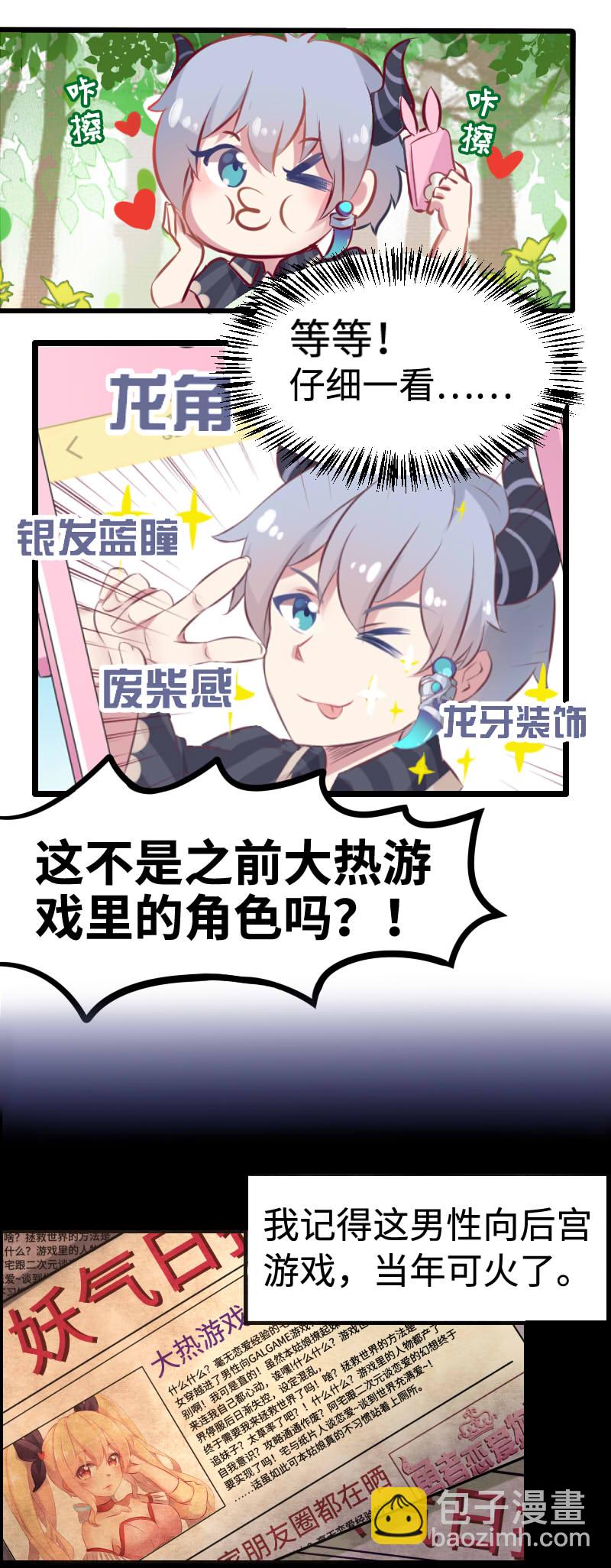 1.穿越进游戏了？-第1话
