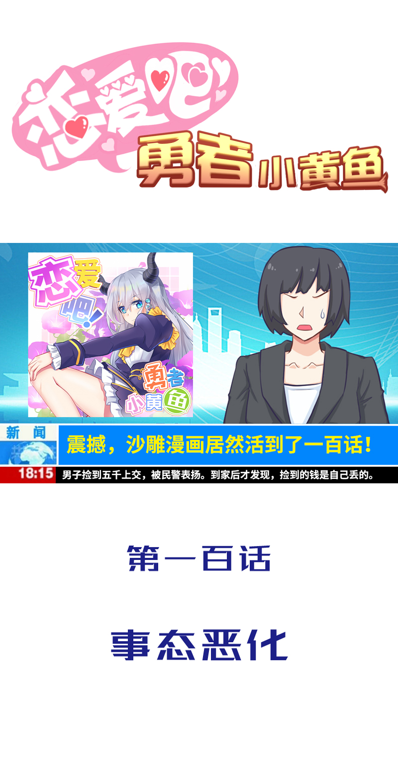 100.事态恶化-第105话