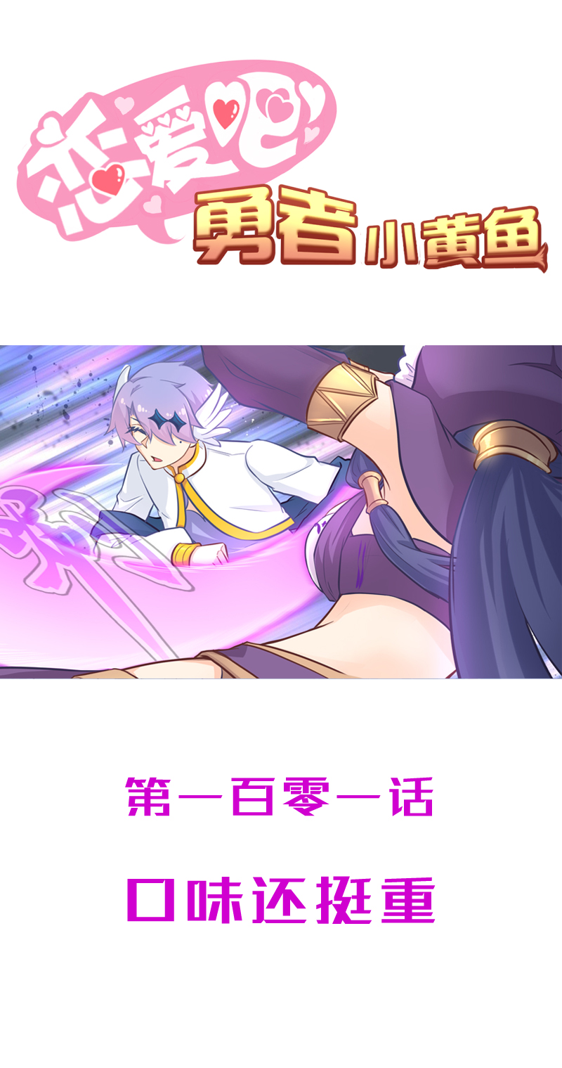101.口味还挺重-第107话