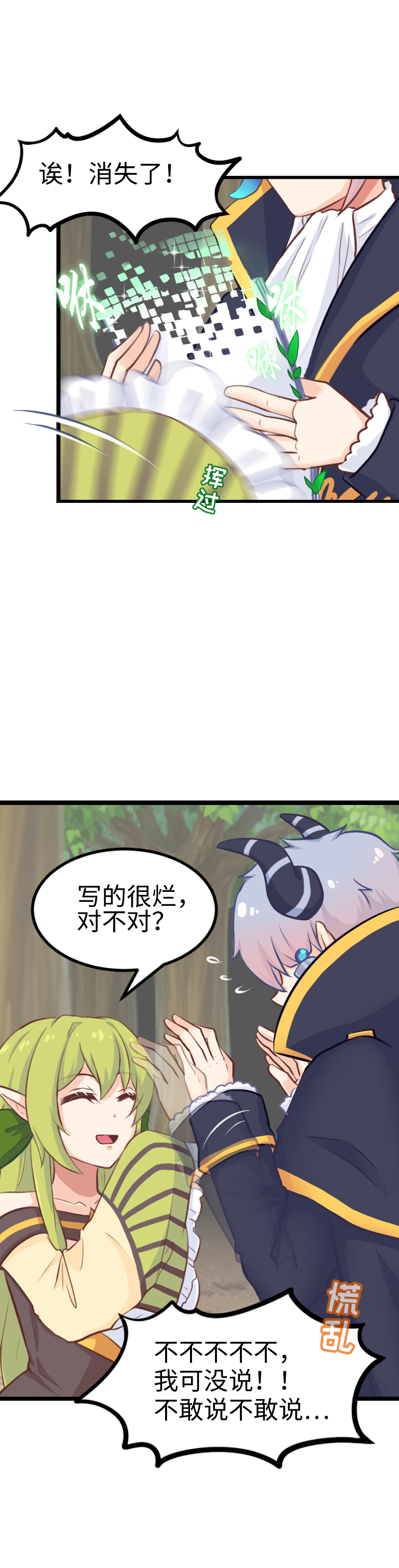 105.谢谢你-第111话