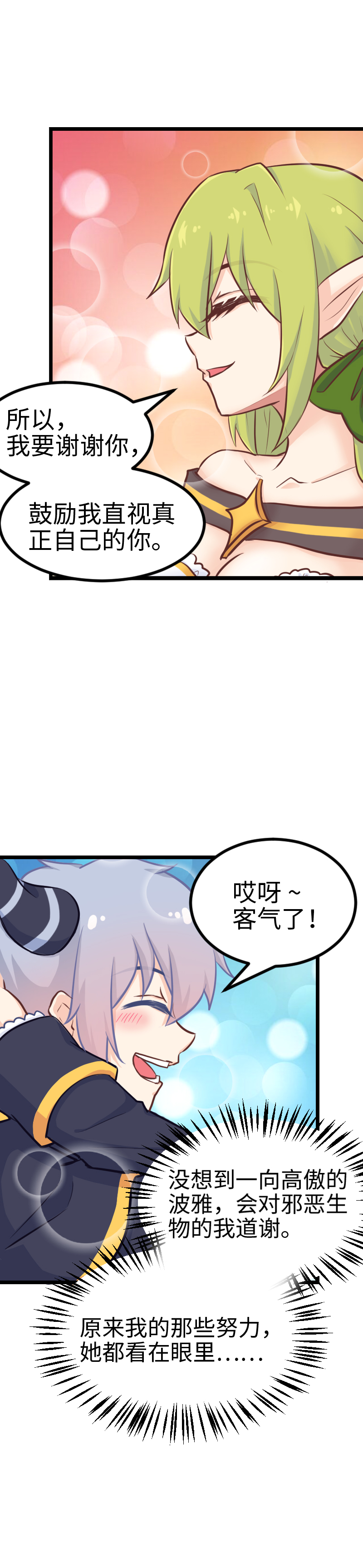 105.谢谢你-第111话