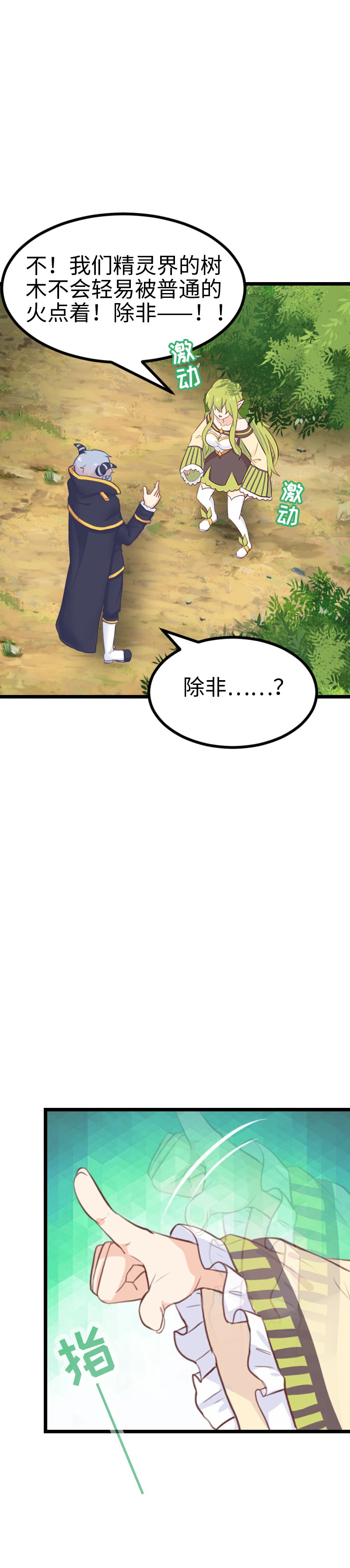 105.谢谢你-第111话