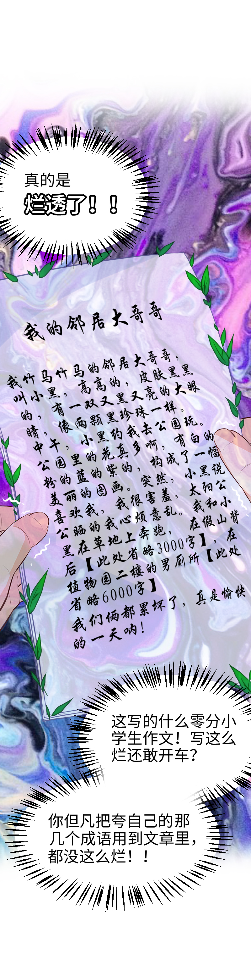105.谢谢你-第111话