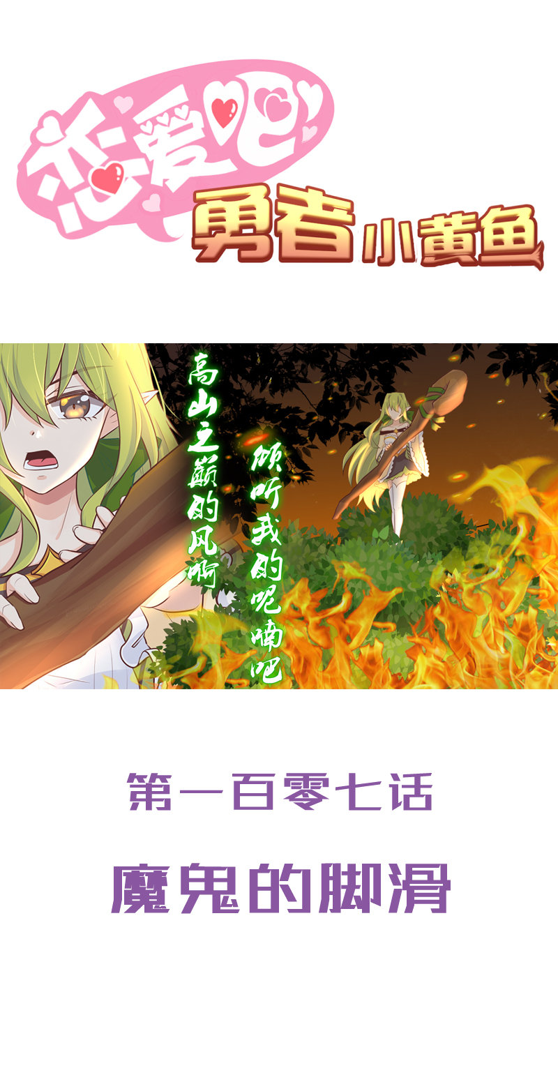 107.魔鬼的脚滑-第113话