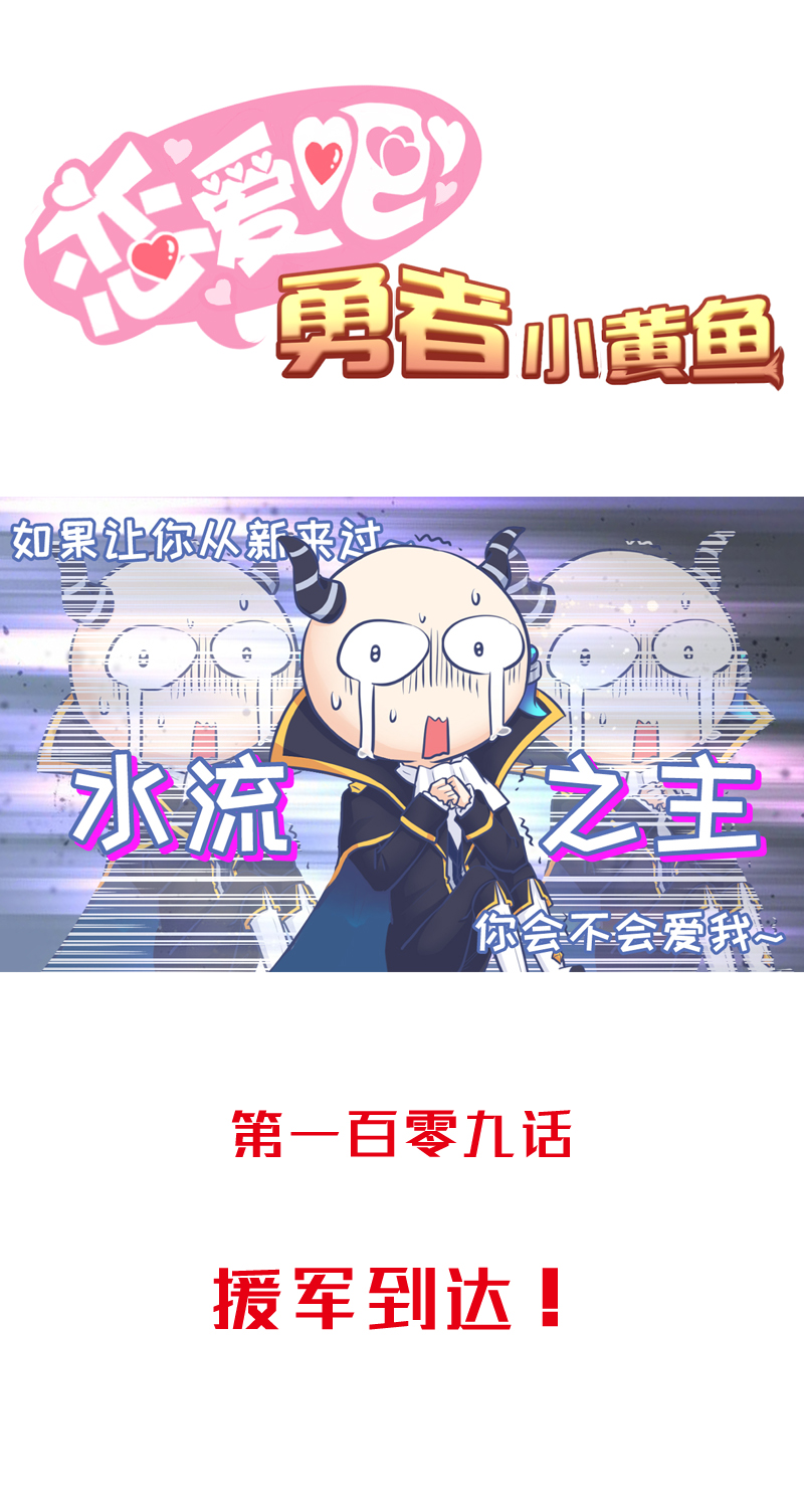 109.援军到达！-第115话