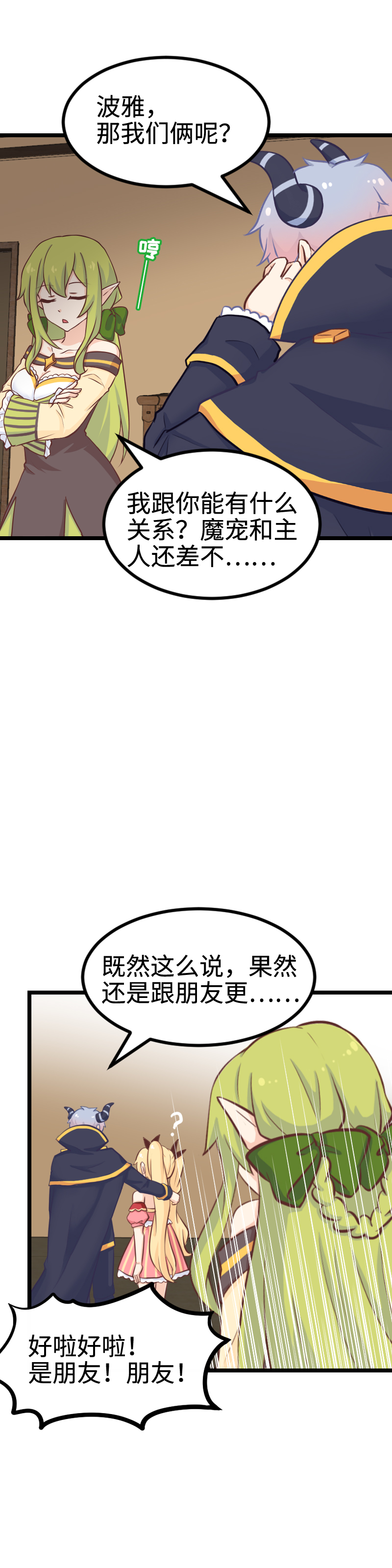 111.勇者闯情关-第117话