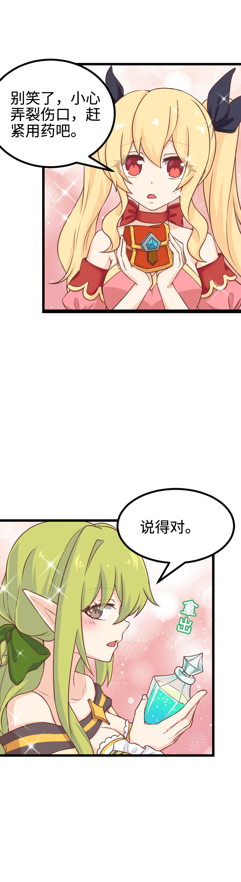 111.勇者闯情关-第117话