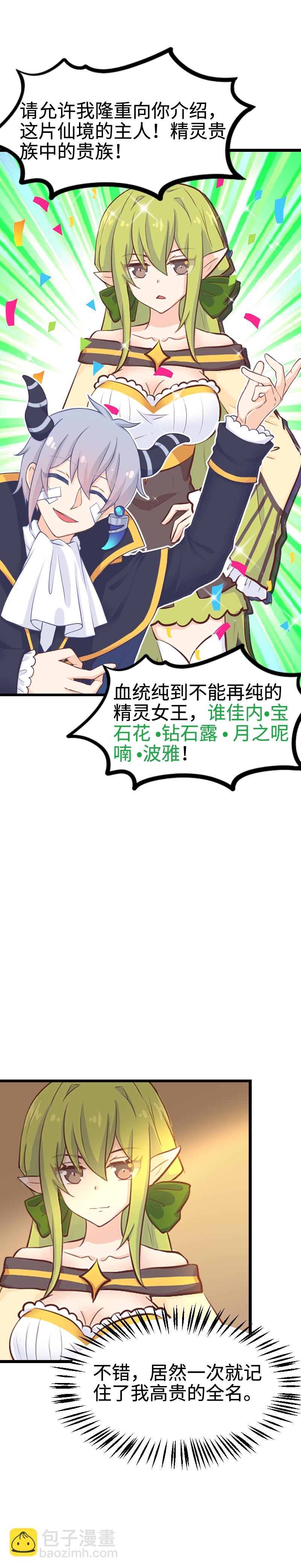 111.勇者闯情关-第117话