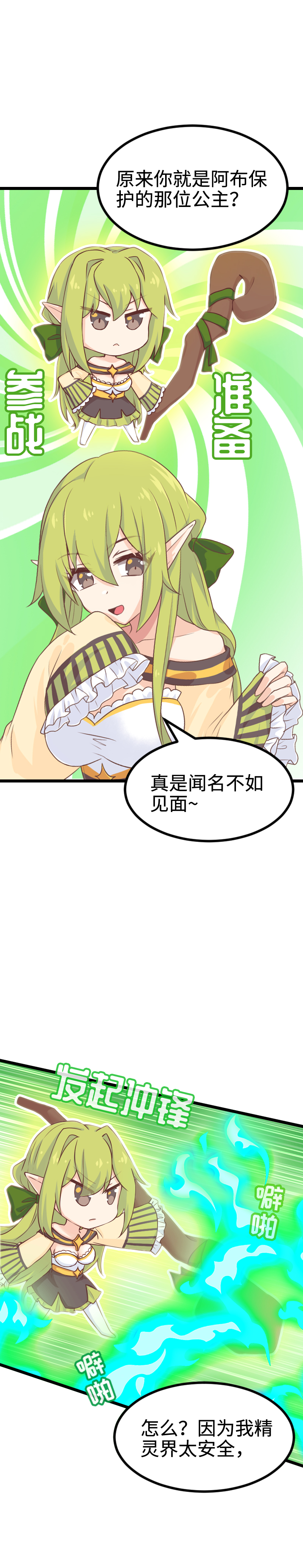 111.勇者闯情关-第117话