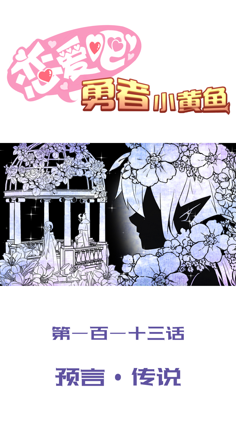 113.预言&middot;传说-第119话