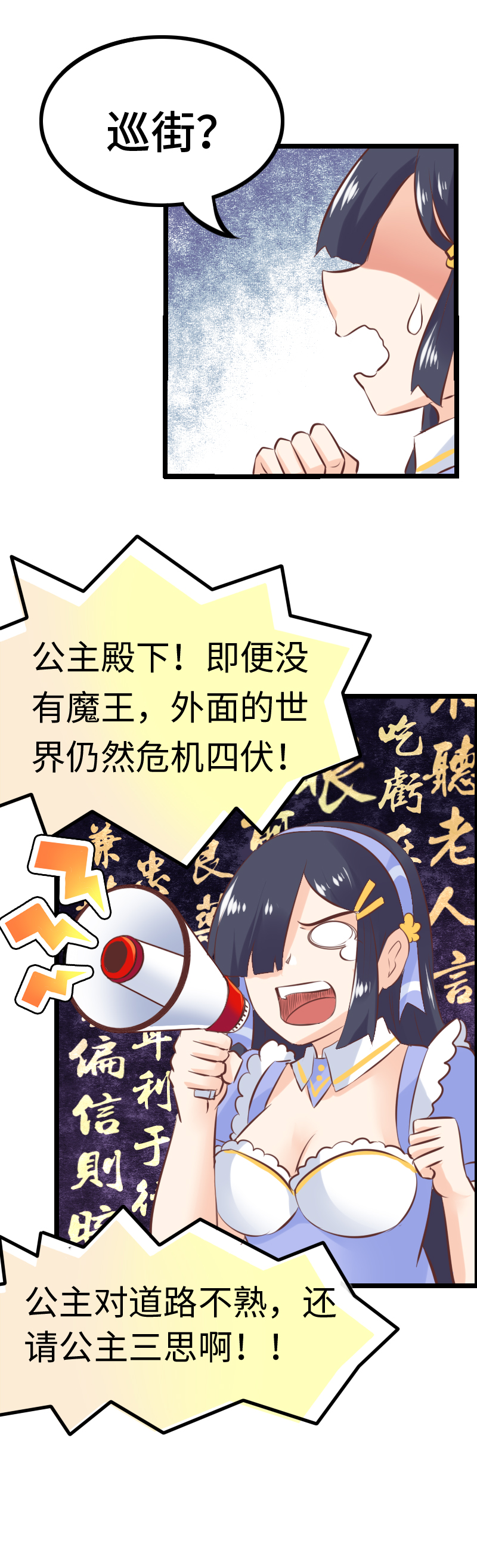 13.魔王变身！-第13话