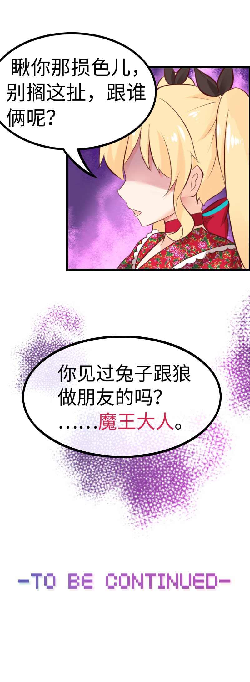 13.魔王变身！-第13话