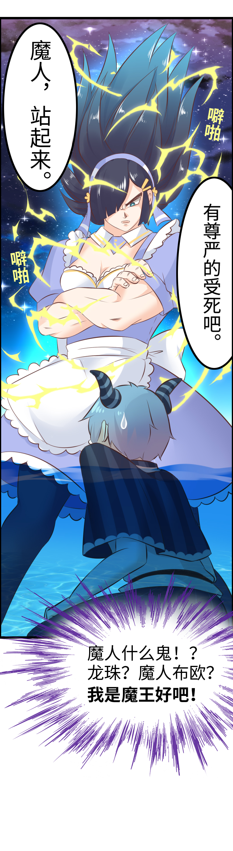 13.魔王变身！-第13话