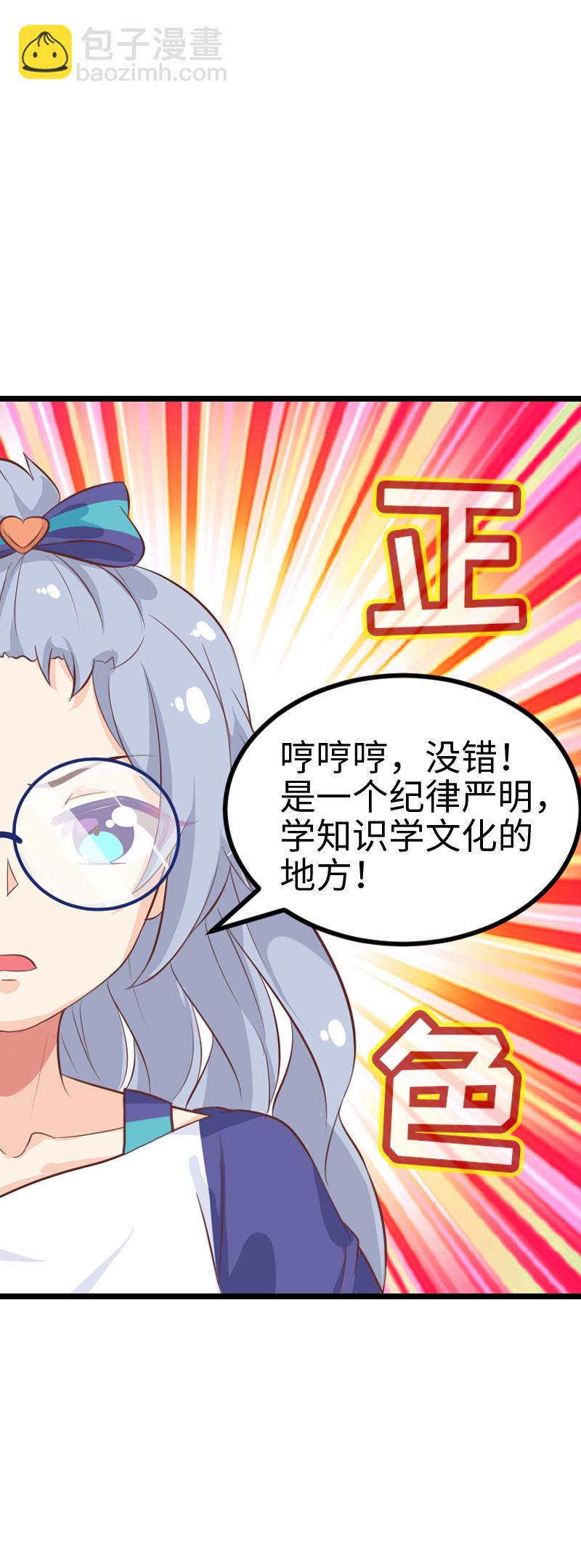 115.开门！查寝！-第121话
