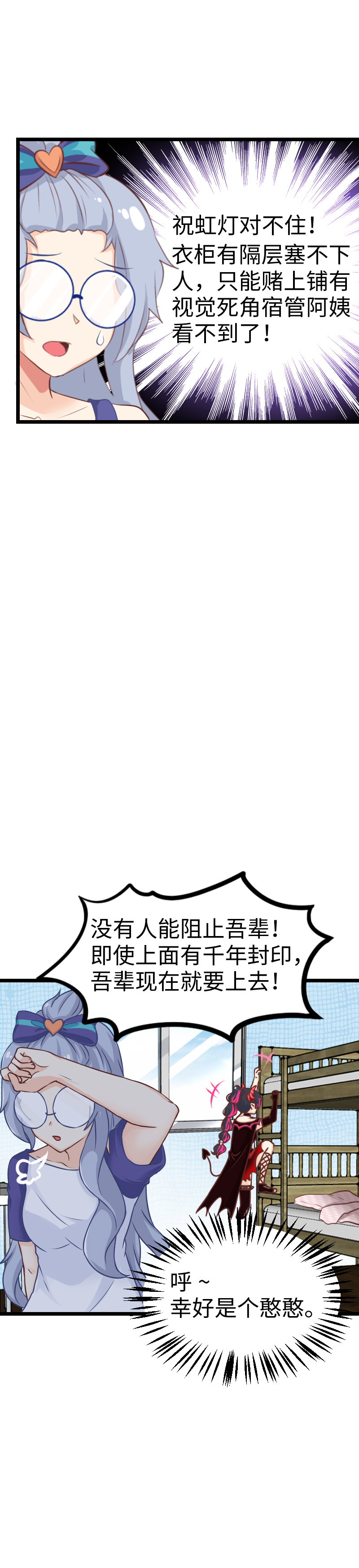 115.开门！查寝！-第121话