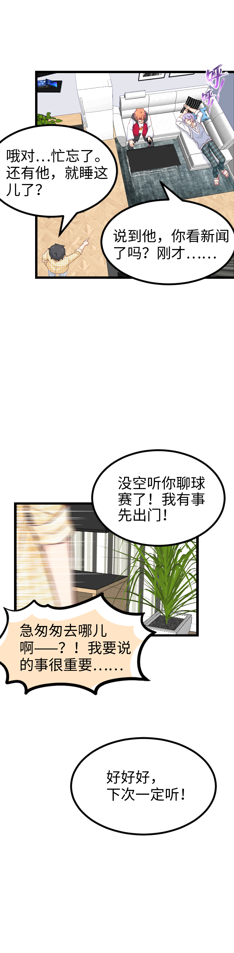 115.开门！查寝！-第121话