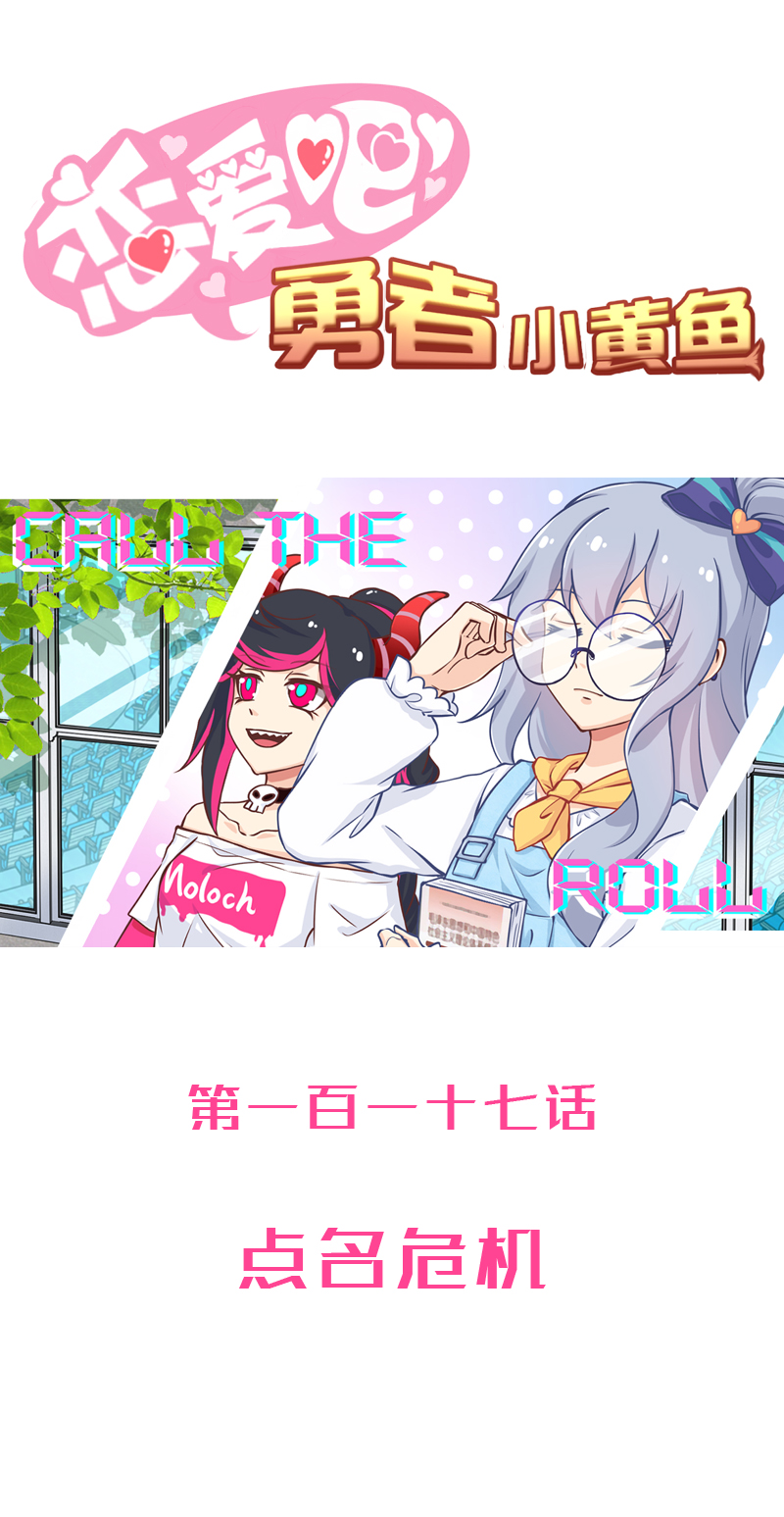 117.点名危机-第123话