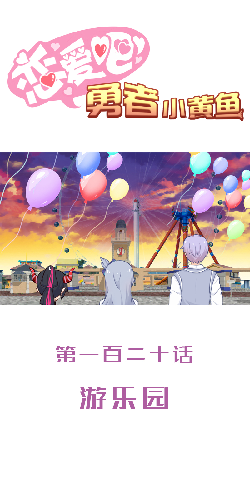 120.游乐园-第127话