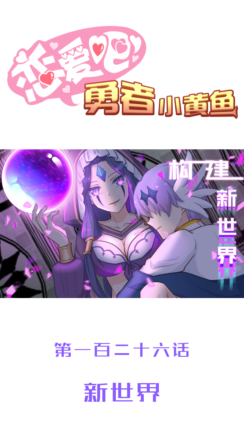 126.新世界-第133话
