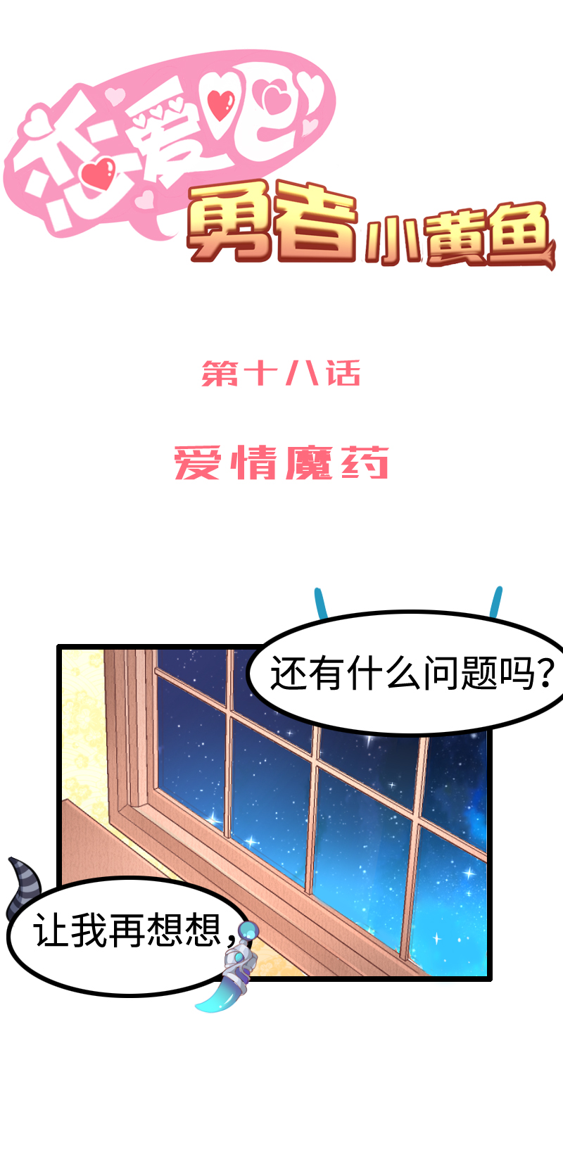 18.爱情魔药-第19话