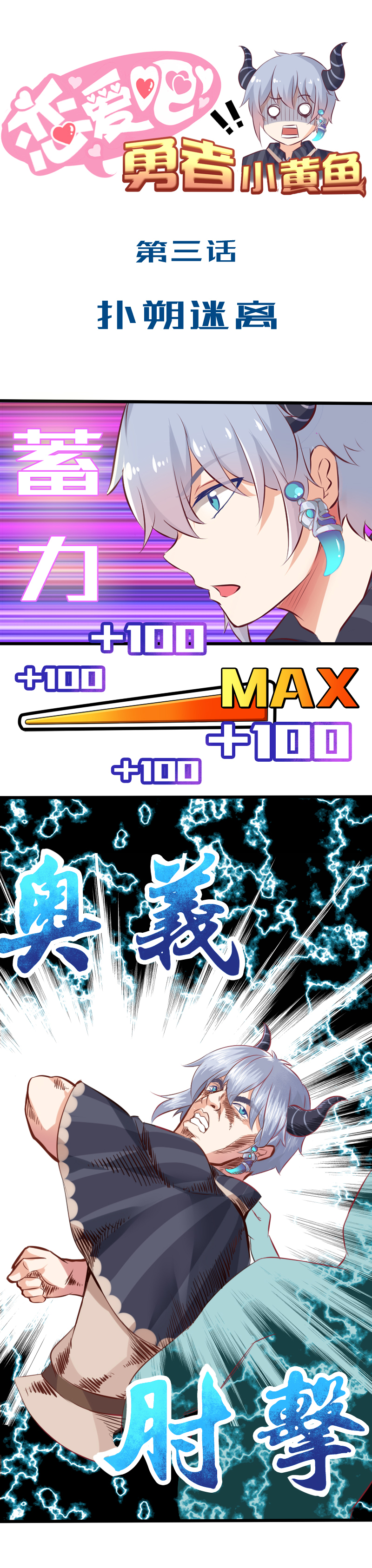 3.扑朔迷离-第3话