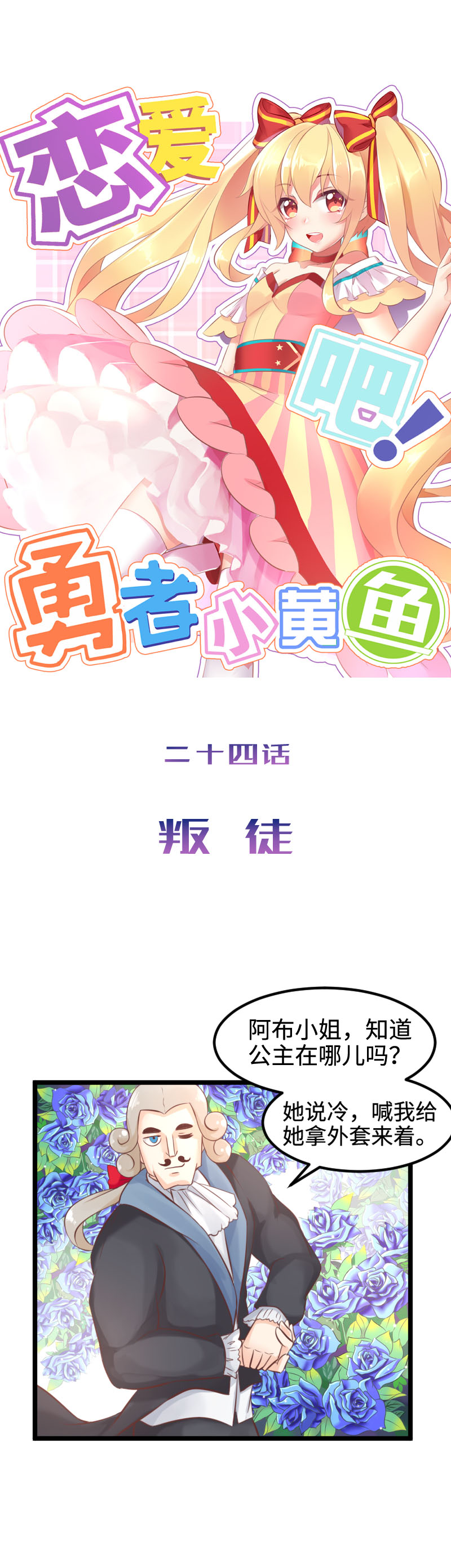 24.叛徒-第25话