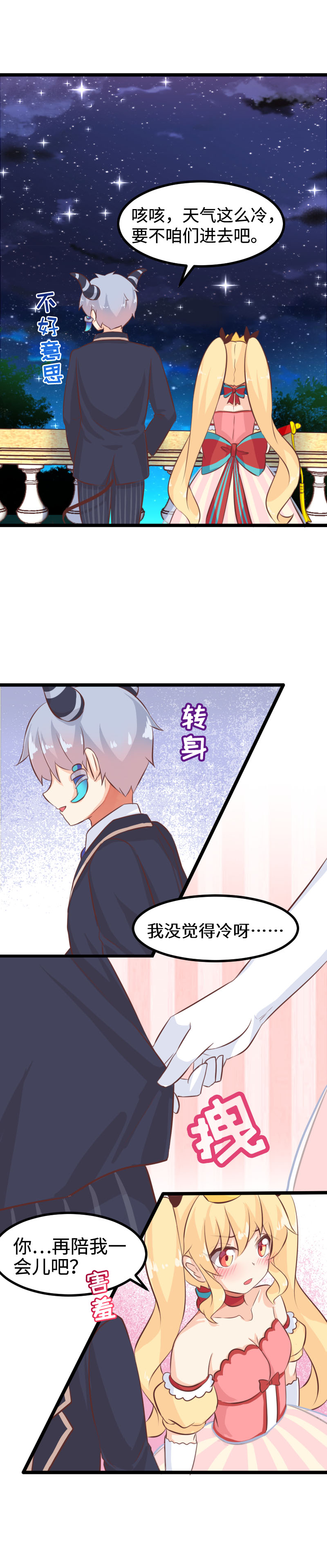 24.叛徒-第25话
