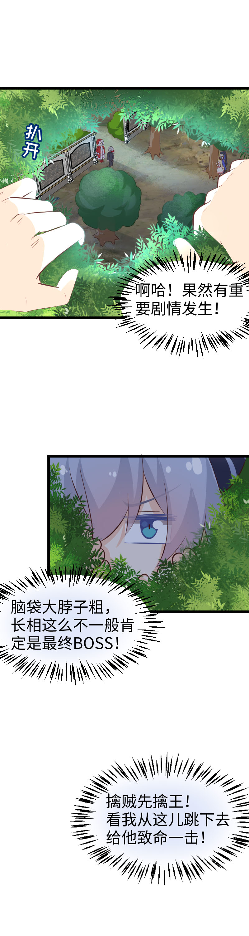 28.擒贼先擒王-第29话