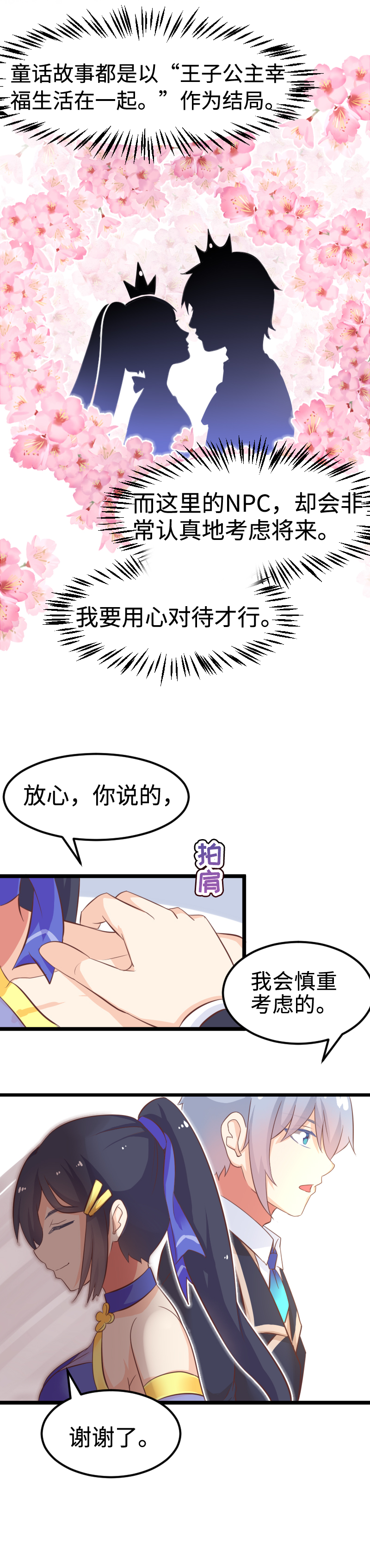 30.舆论的可怕-第31话