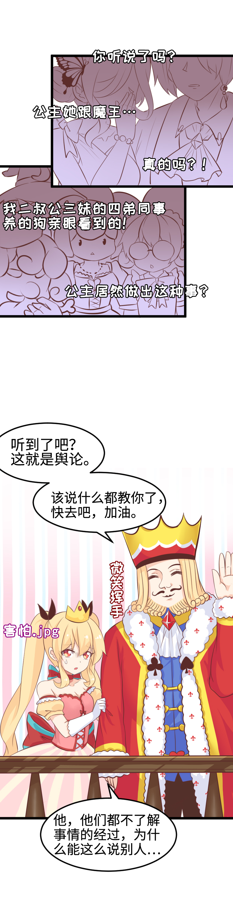 30.舆论的可怕-第31话