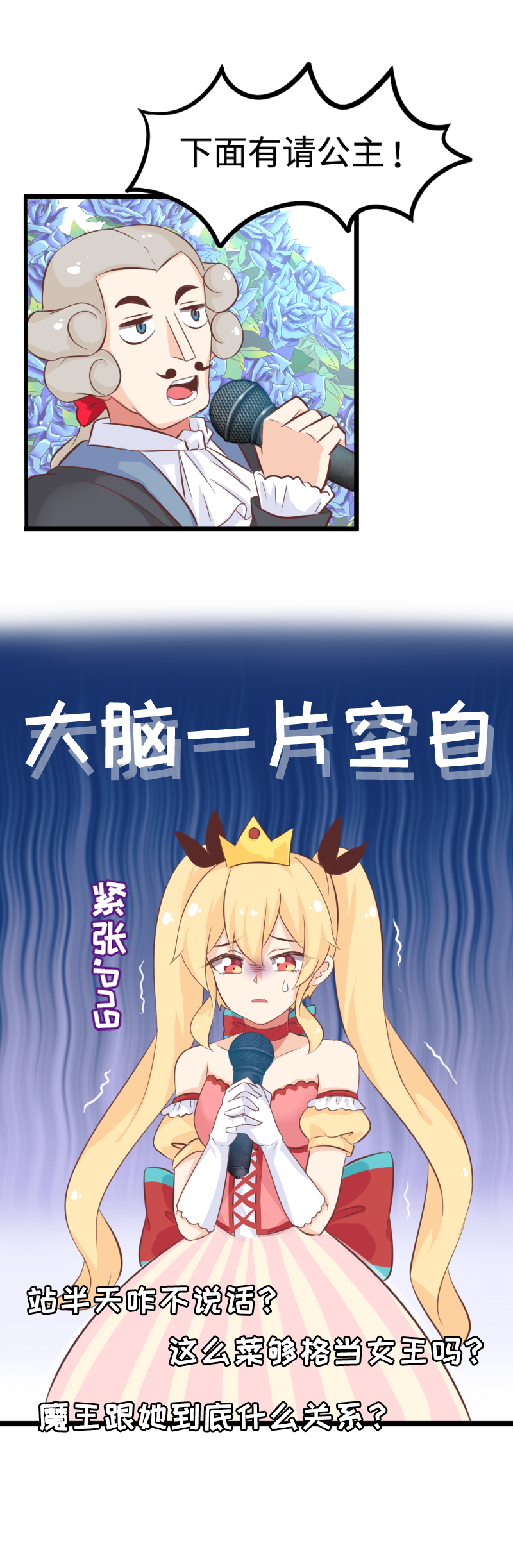 30.舆论的可怕-第31话