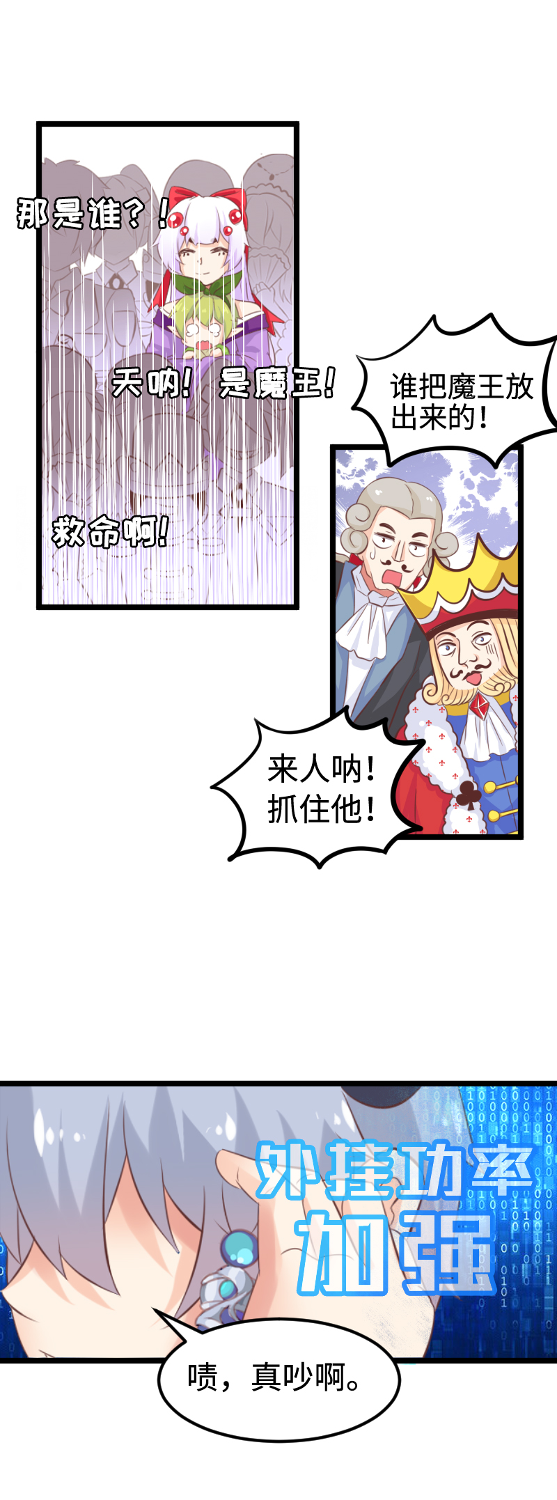 30.舆论的可怕-第31话