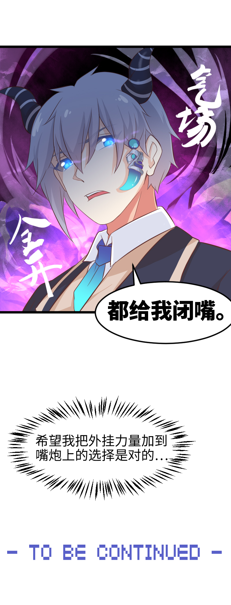 30.舆论的可怕-第31话