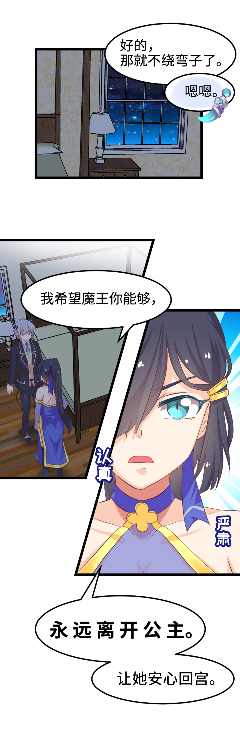 30.舆论的可怕-第31话