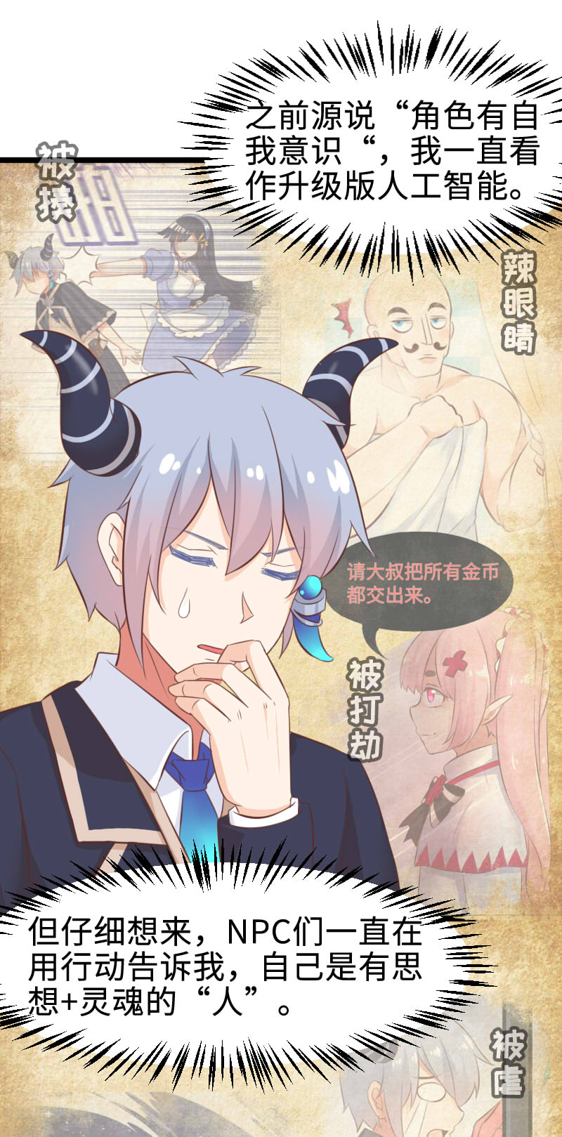 30.舆论的可怕-第31话