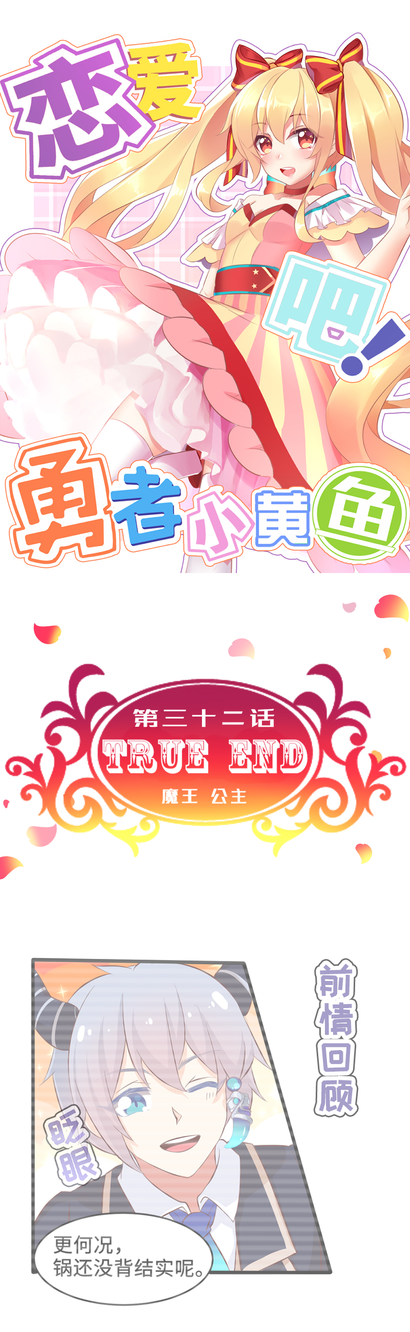 32.True end-第33话