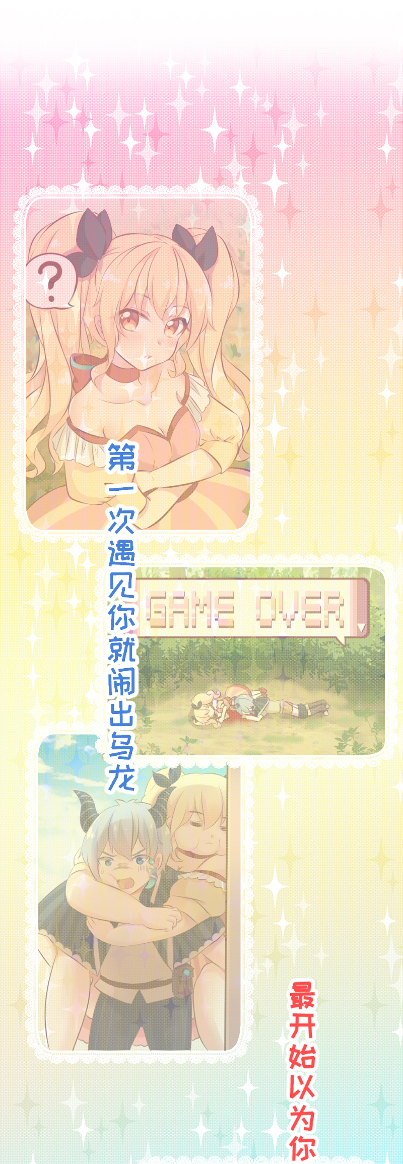 32.True end-第33话