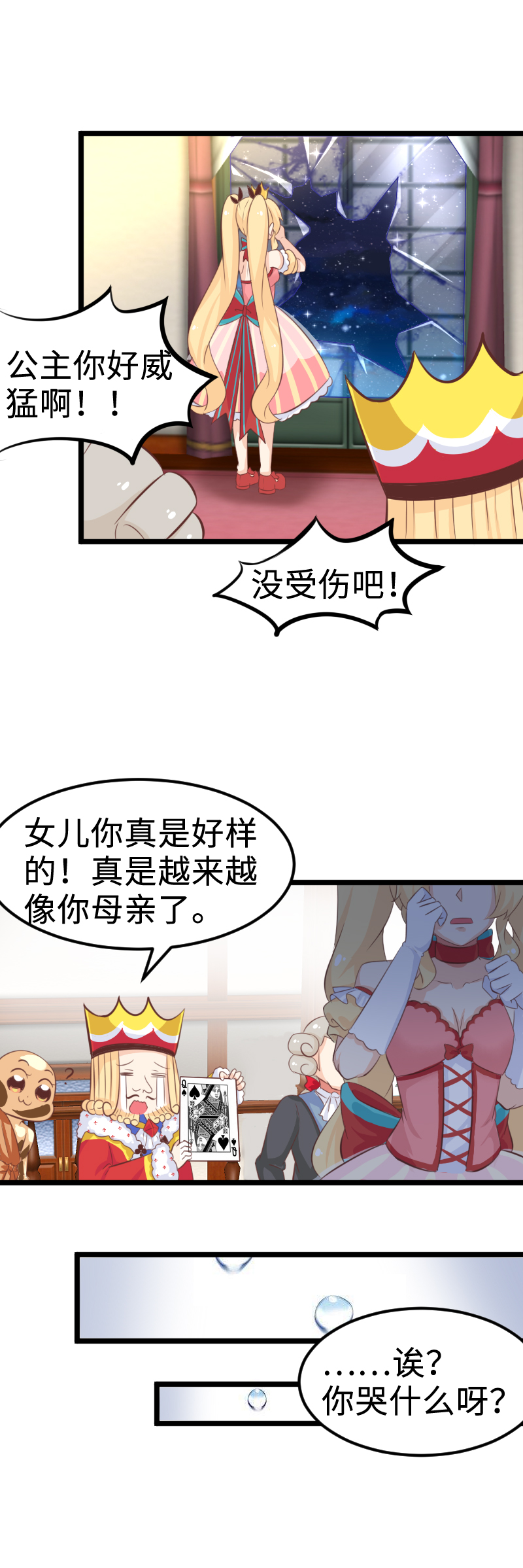 32.True end-第33话