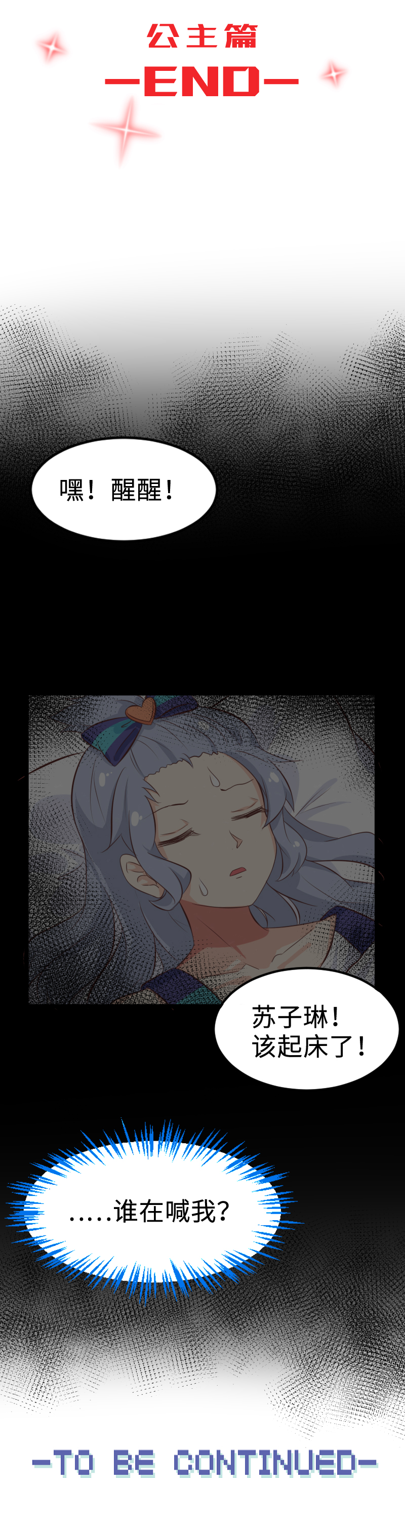 32.True end-第33话