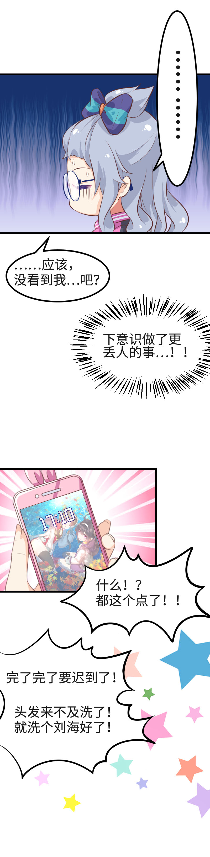 34.学长＆邻居哥哥-第35话