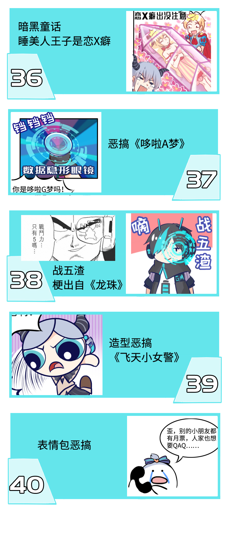 梗百科-第39话